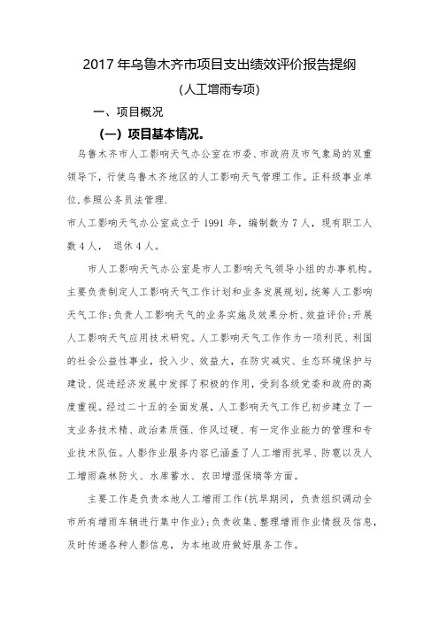 人工增雨专项一项目概况