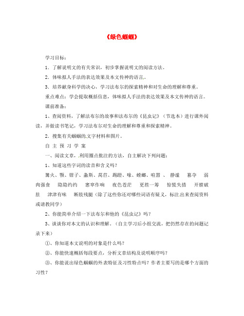 2020秋七年级语文上册 23《绿色蝈蝈》(第1课时)学案(无答案)(新版)新人教版