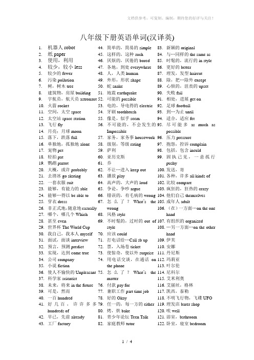 八年级下册英语单词(汉译英)