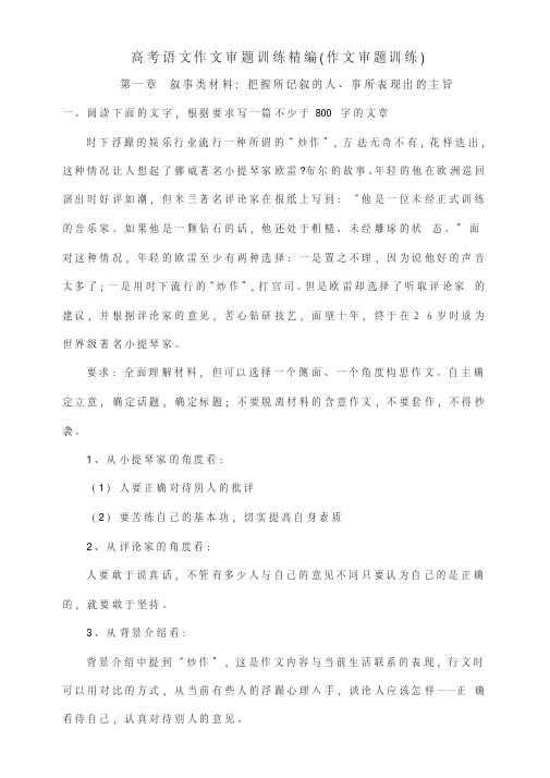 【高考语文】2018最新版本高考语文作文审题训练精编(作文审题训练)-语文高考押题题库