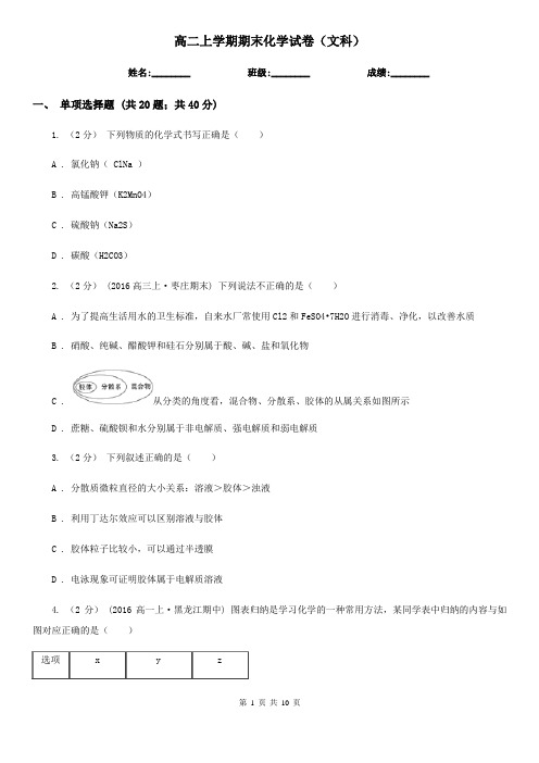 高二上学期期末化学试卷(文科)