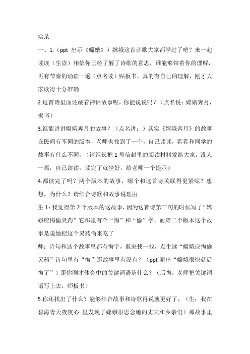 语文人教版三年级下册诗歌中的神话故事