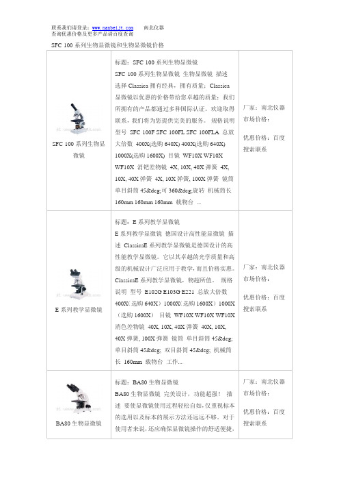 SFC-100系列生物显微镜和生物显微镜价格