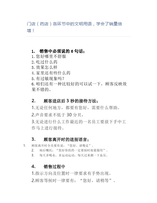 门店(药店)各环节中的文明用语,学会了销量倍增