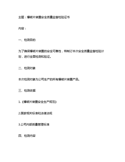 爆破片装置安全质量监督检验证书