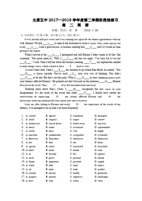 2017-2018学年山西省太原市第五中学高二下学期阶段性测试 英语(4-26) Word版附答案