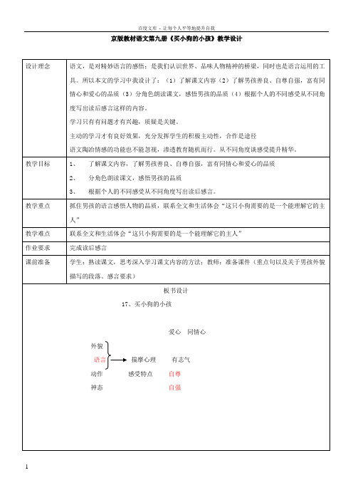 京版教材语文九册买小狗的小孩教学设计