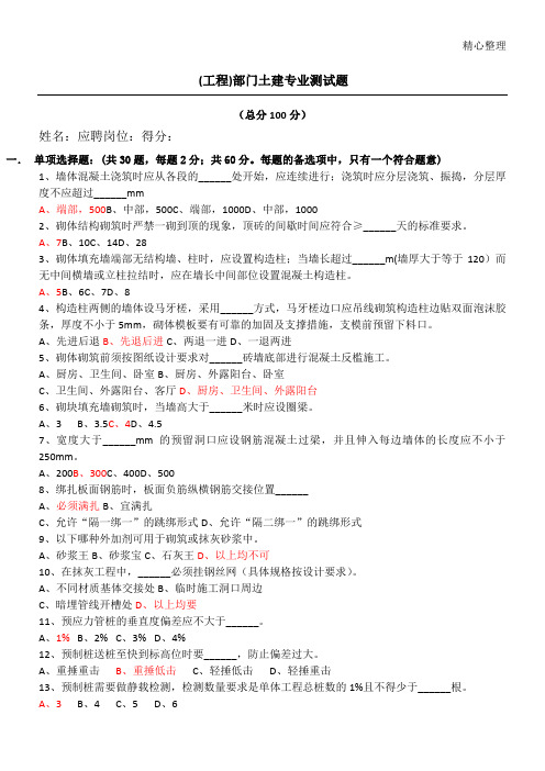 土建专业笔试题已完成