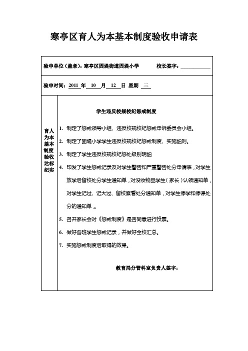 第十二项申请表