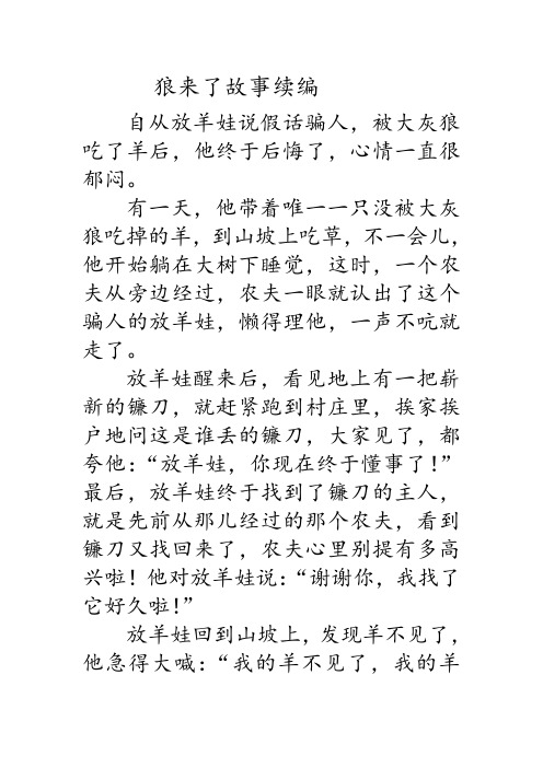 狼来了故事续编
