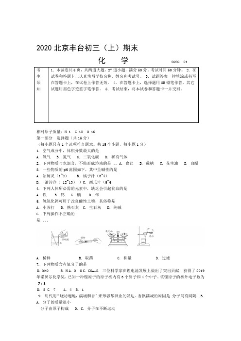 完整word版2020北京丰台初三化学上期末试题