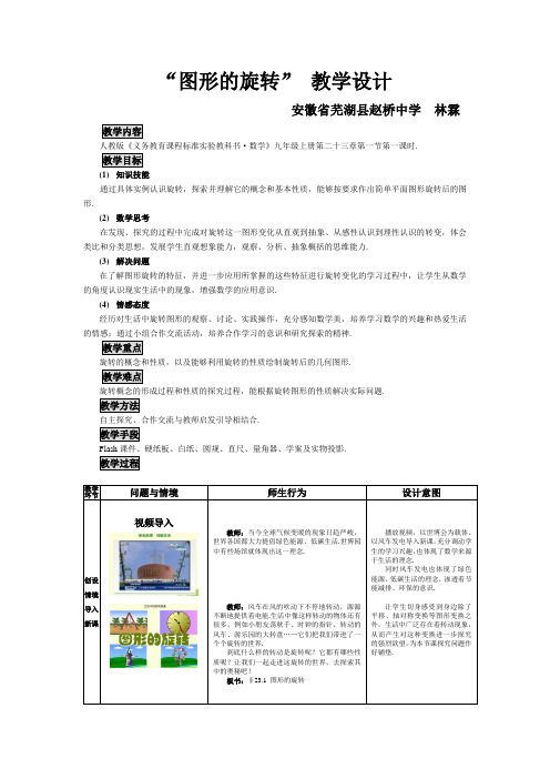 2010年初中数学全国优质课教案教学设计精品036