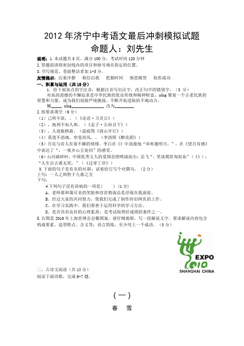 2012年中考冲刺卷及答案语文