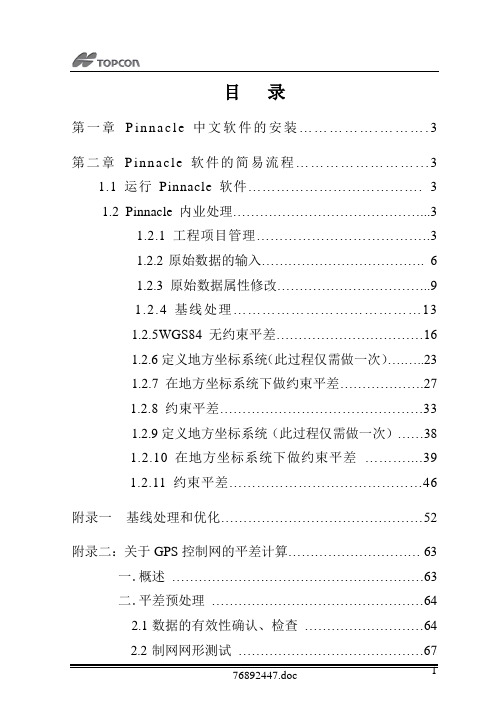 Pinnacle 软件中文版操作手册