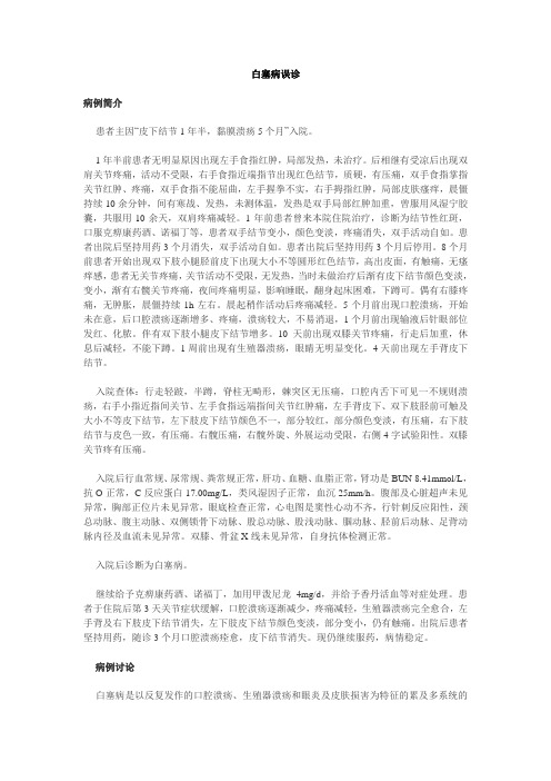 白塞病误诊