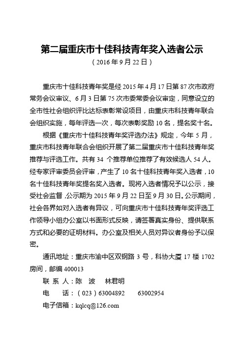 第二届重庆十佳科技青年奖入选者公示