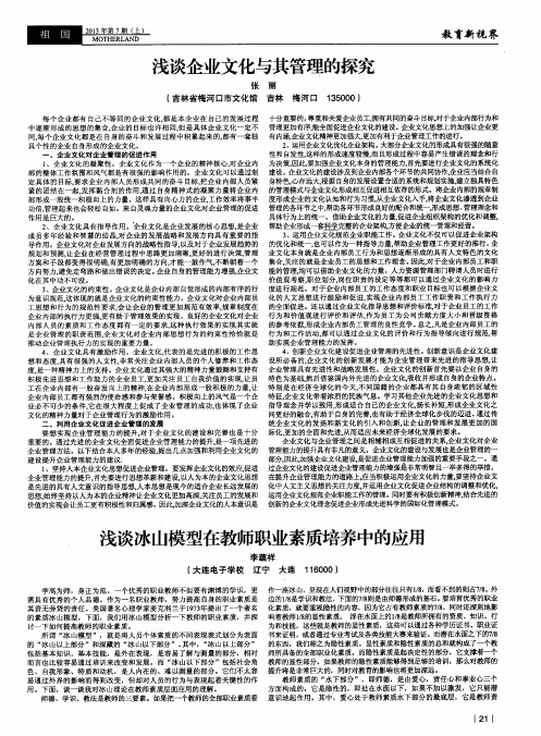 浅谈冰山模型在教师职业素质培养中的应用