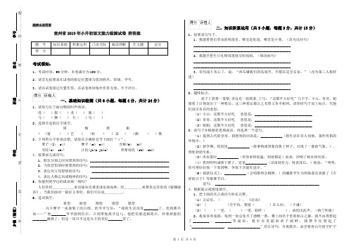 贵州省2019年小升初语文能力检测试卷 附答案