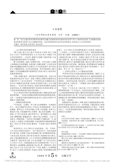 _霸王别姬_的情感和命运悲剧分析_宋丽然