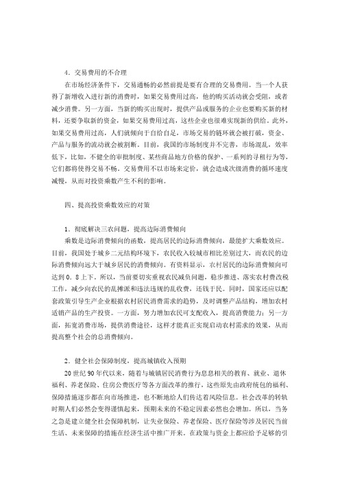 我国投资乘数效应的计算与分析(3)