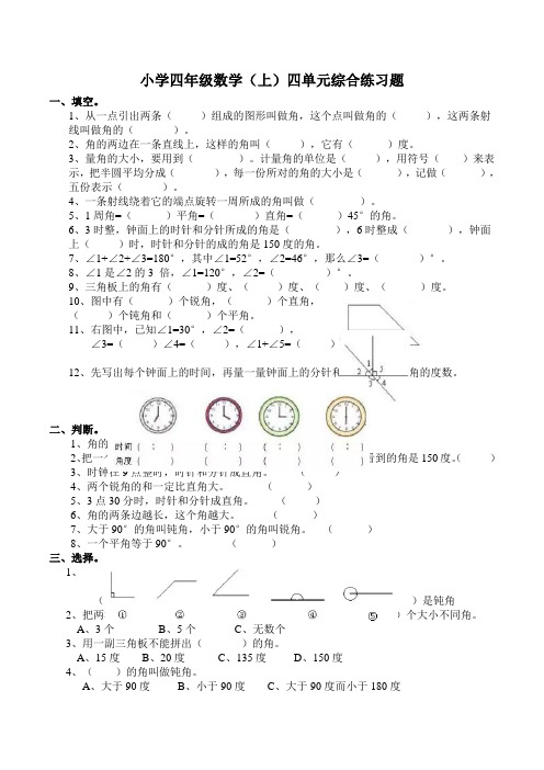 西师版小学数学四年级数学上册：四单元综合练习题