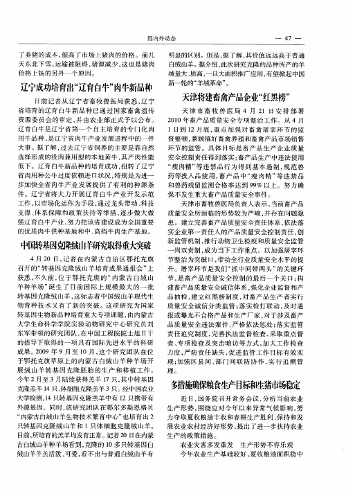 中国转基因克隆绒山羊研究取得重大突破