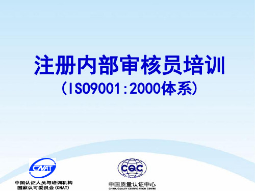 ISO9001注册内部审核员培训教材-审核部分