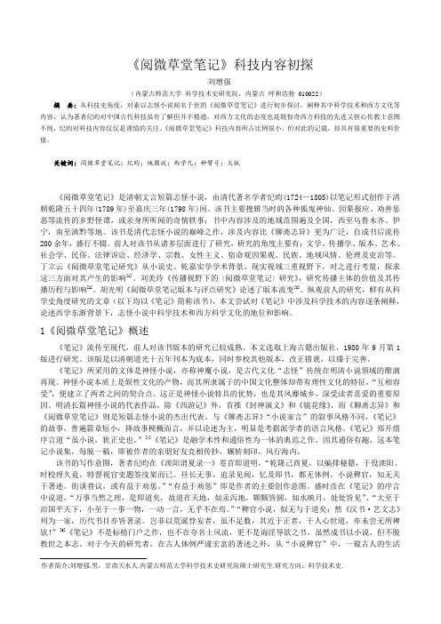 阅微草堂笔记科技内容研究