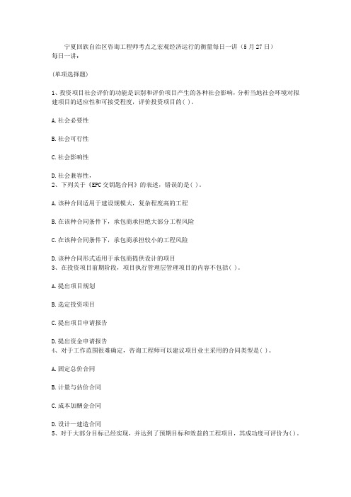 宁夏回族自治区咨询工程师考点之宏观经济运行的衡量每日一讲(5月27日)