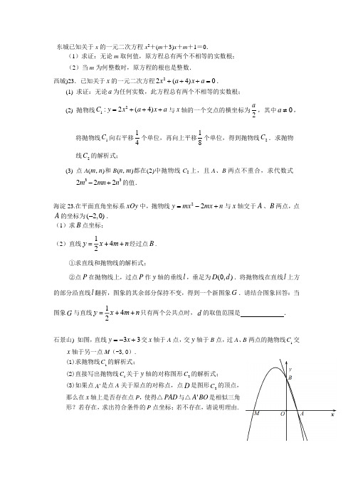 北京中考2013一模23题,一元二次方程二次函数的综合题