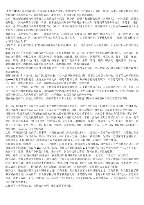 点评张良
