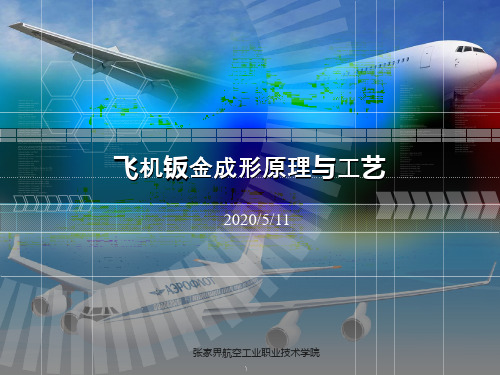 §7-5 旋压过程的主要参数