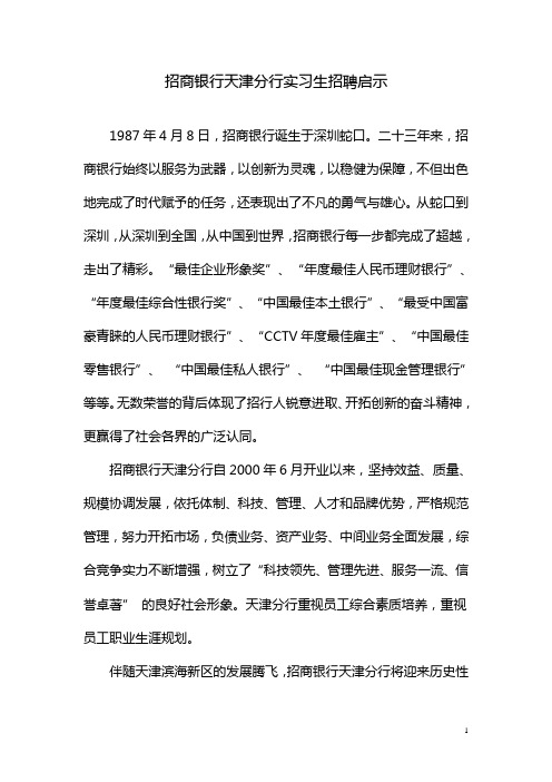 招商银行天津分行