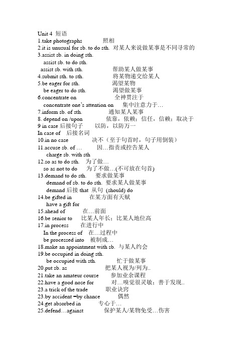 Unit 4 短语