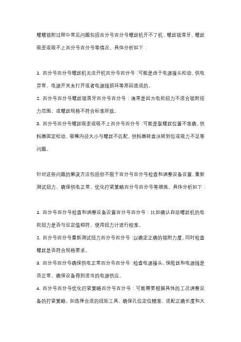 螺螺锁附常见问题和方法