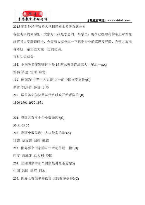 2015年对外经济贸易大学翻译硕士考研真题分析