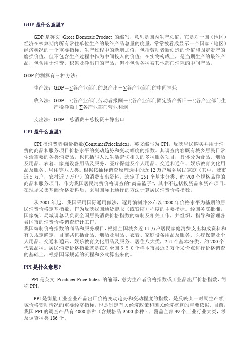 GDP是什么意思