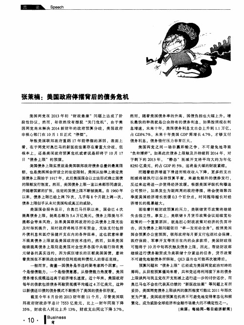 张荣楠：美国政府停摆背后的债务危机