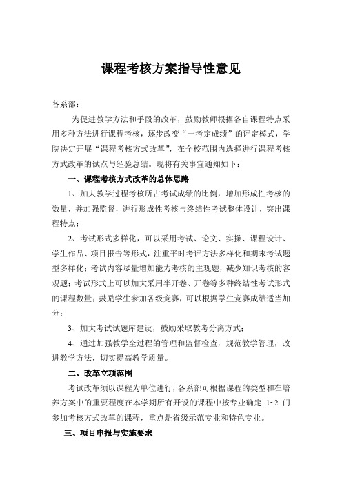 课程考核指南指导性意见