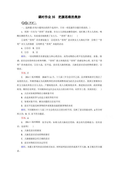 2019届高考政治二轮复习：4.2.5《把握思维的奥妙》课时训练(含答案)
