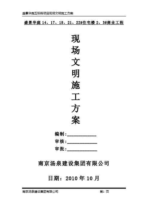 现场文明施工方案 完整
