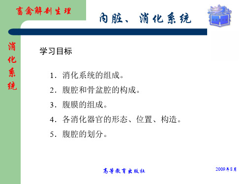 畜禽解剖生理