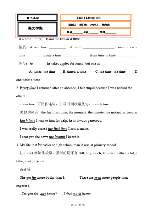 人教版高中英语选修七：Unit1课文学案(答案不全)