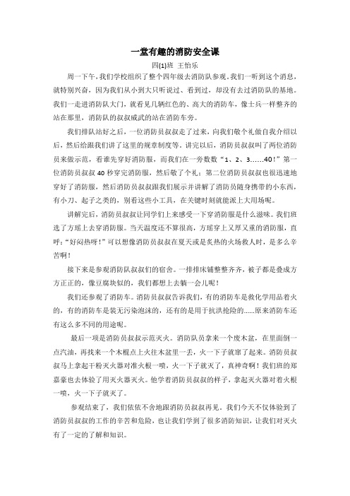 一堂有趣的消防安全课41