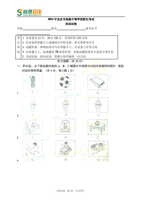 2014年北京中考英语试卷解析