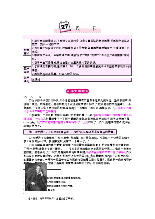 小升初语文 精英课堂 考点精练 (82)