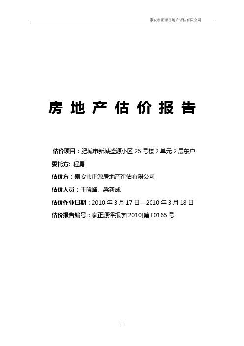 (财务知识)贷款评估报告