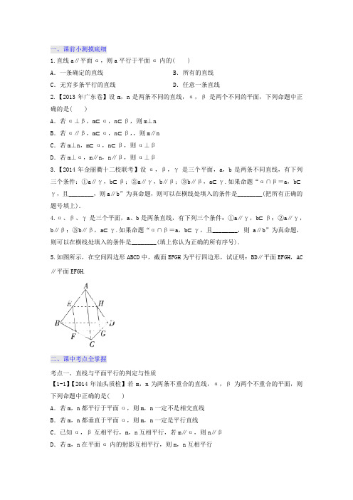 2015届高考数学二轮复习专题训练8.4直线、平面平行的判定及其性质
