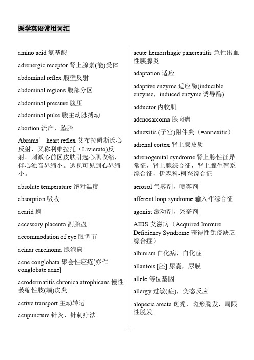 医学英语常用词汇..