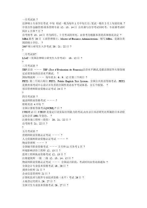 各种职称考试一览表